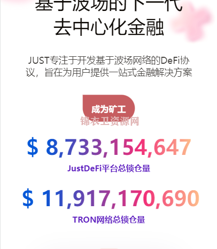 【投稿】JSUT云挖矿 DeFi质押挖矿 授权系统源码 代码开源无加密